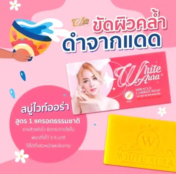 Aura whitening Soap - Image 5
