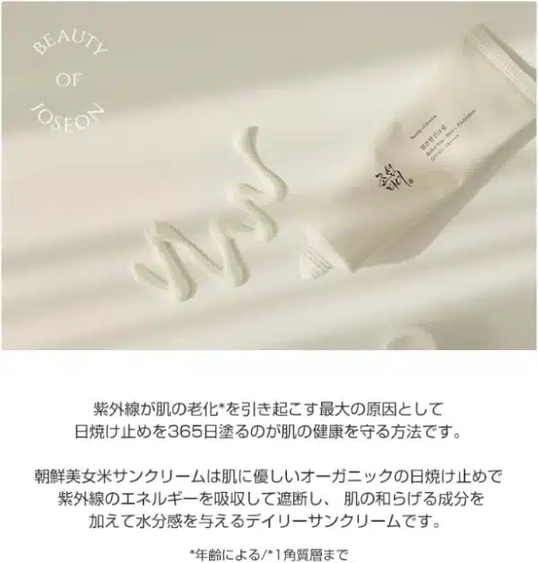 Beauty of Joseon Relief Sun: Rice + Probiotics SPF 50+ PA++++ 10ml - Image 4