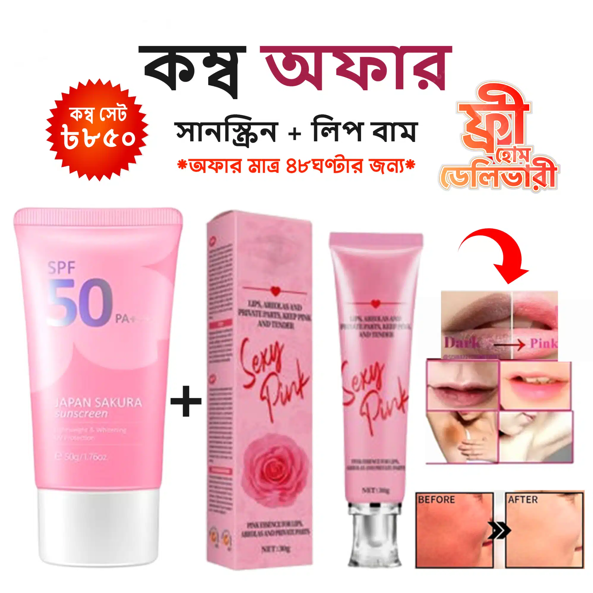 Sakura Sunscreen SPF50 + Sexy Pink Lip & Skin Balm Combo